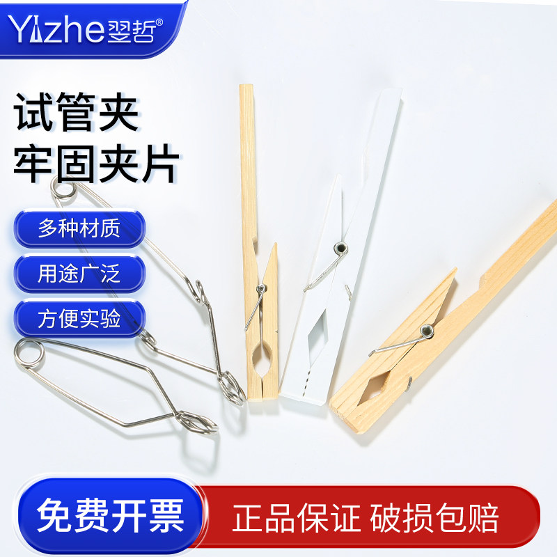 包邮试管夹 竹制 玻璃试管配套用试管夹 化学实验室固定试管夹初高中化学实验教学耗材 试管夹子固定夹