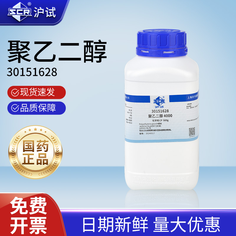 国药聚乙二醇CP化学纯实验室化学试剂表面活性剂沪试试剂原料