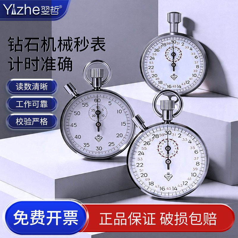 上海钻石牌机械秒表504/505计量803/806专业运动指针式停表计时器