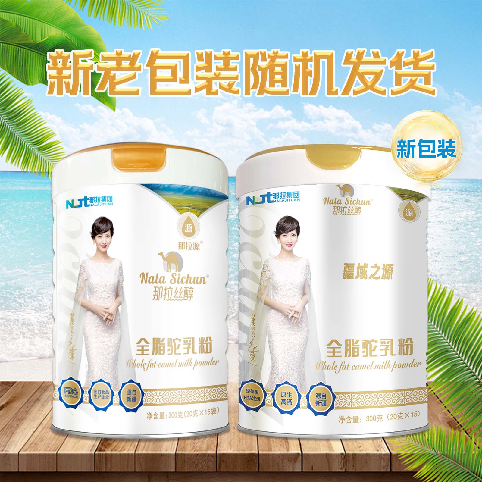 那拉丝醇全脂2罐装新疆正宗鲜骆驼奶粉中老年官方旗舰店