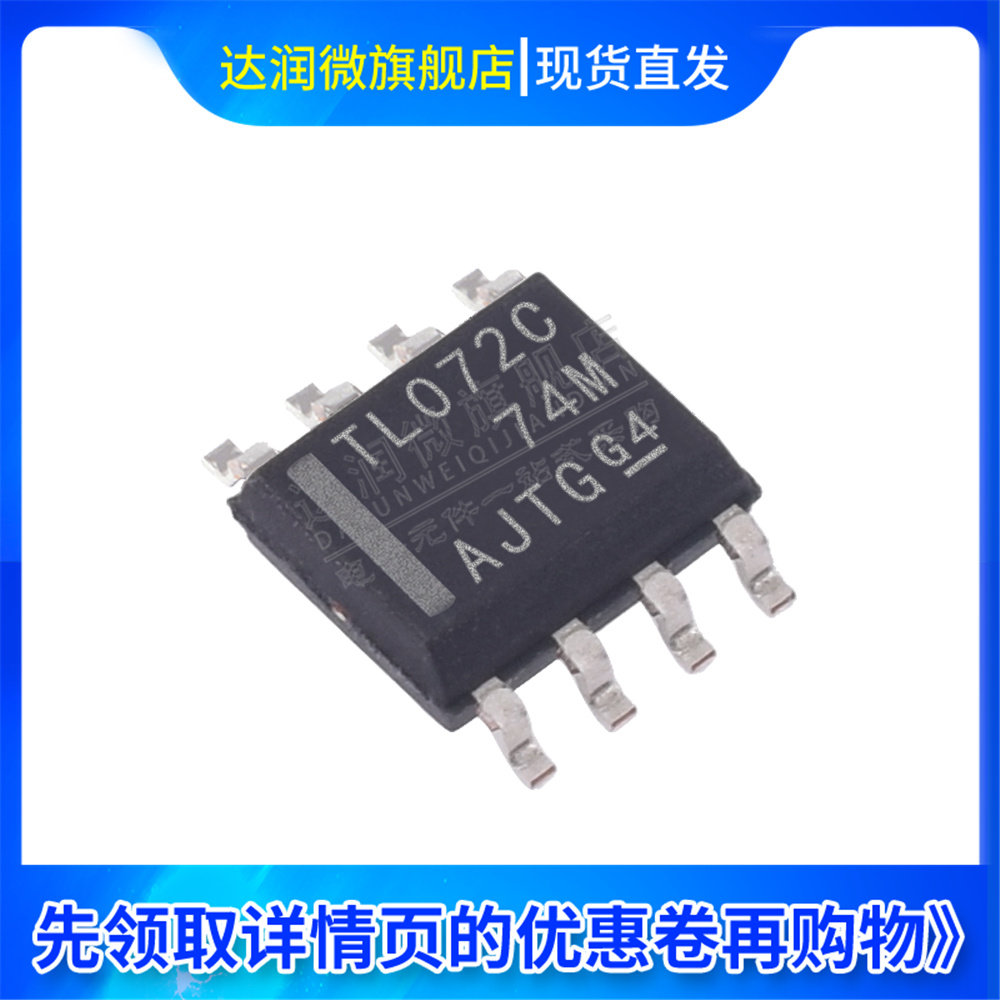 全新现货 tl072cdr fet输入运放 封装soic-8 集成电路ic芯片 10个