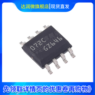 全新现货 TL072CDT FET输入运放 封装SOIC-8 集成电路IC芯片 10个