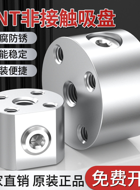 伯努利非接触真空吸盘工业HNT-20/30/40/60/80气动多孔机械手配件