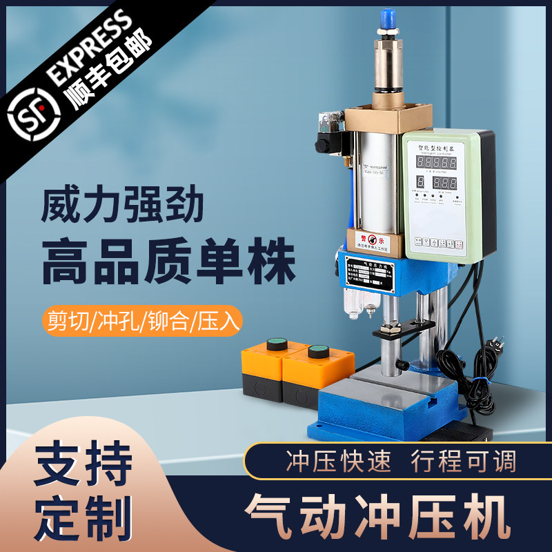 气动冲压机冲床小型气动压力机膏药机小台式气压机3吨气啤机冲孔
