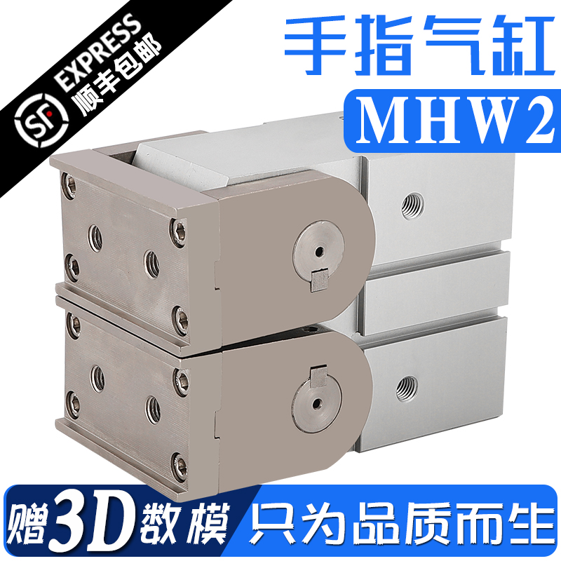 MHW2气缸-20D/25D/32D/40D/50D1开闭齿轮式扁平180度手指气动气爪