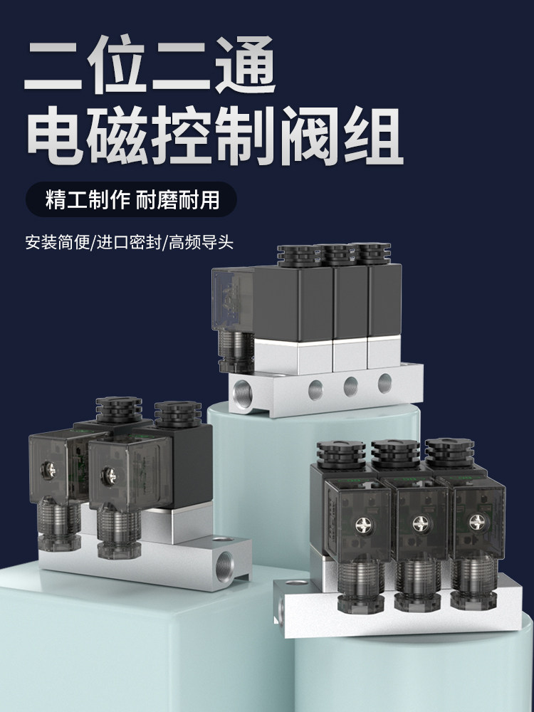 电磁阀组气路控制器2v025气控阀汇流板220V开关通断式多路电子阀