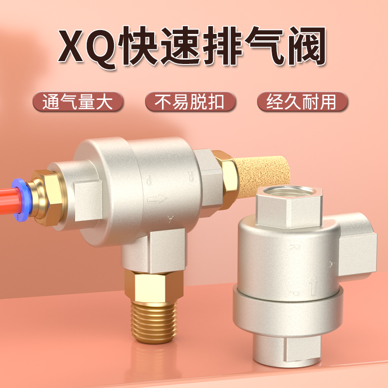 排气阀泄压阀XQ170600手动放气阀空压机泄气阀171000快速排气阀