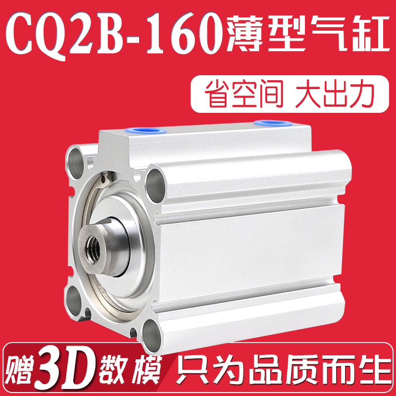 CQ2B160-5D/10D/15D/20D/50DZ大推力薄型气缸带磁外牙CDQ2A/CDQ2B