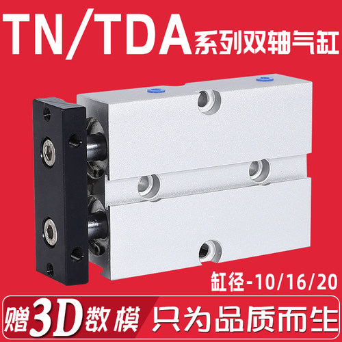 双轴双杆气缸小型气动TN/TDA10/16/20X10/30/40/60/-S大推力推杆-封面