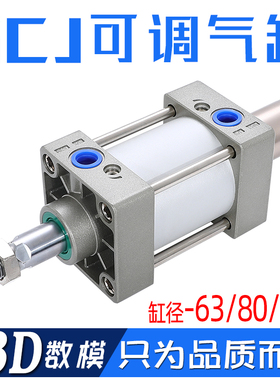 SCJ63/80/100/75/125/150/200-50可调标准气缸小型气动大全大推力