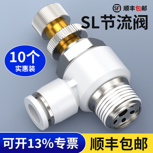 节流阀气动可调气管快速接头调速气缸配件调节SL4*6/8-M5/01/02