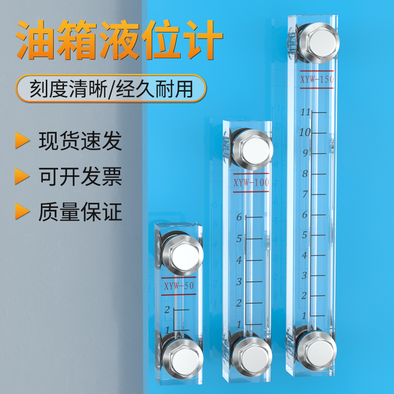 亚克力液位计液压透明有机玻璃管标尺XYW-60/125水箱水位计观察器