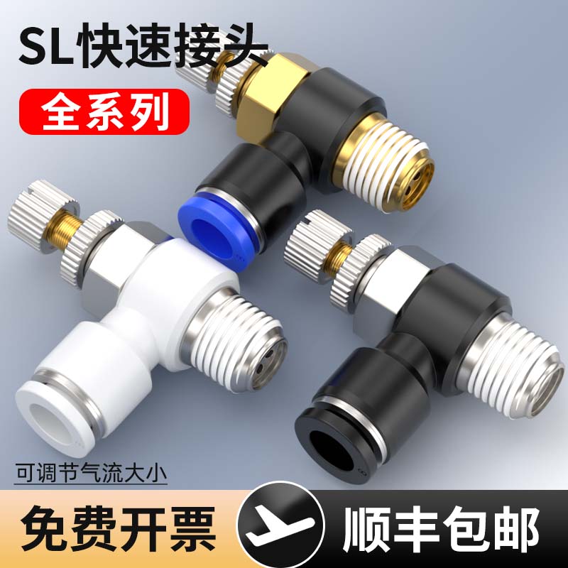 气管快速接头调速开关调节阀节流阀气动可调气缸SL 6 8 01 M5 02