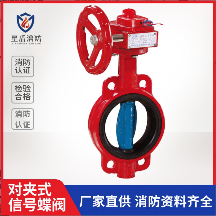 ZSXDF7-Q-150-16消防对夹式信号蝶DN100DN150DN200沟槽信号蝶阀