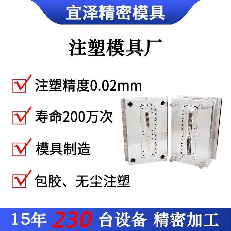 东莞精密注塑模具厂家模具设计开模注塑开模具注塑加工塑料成型