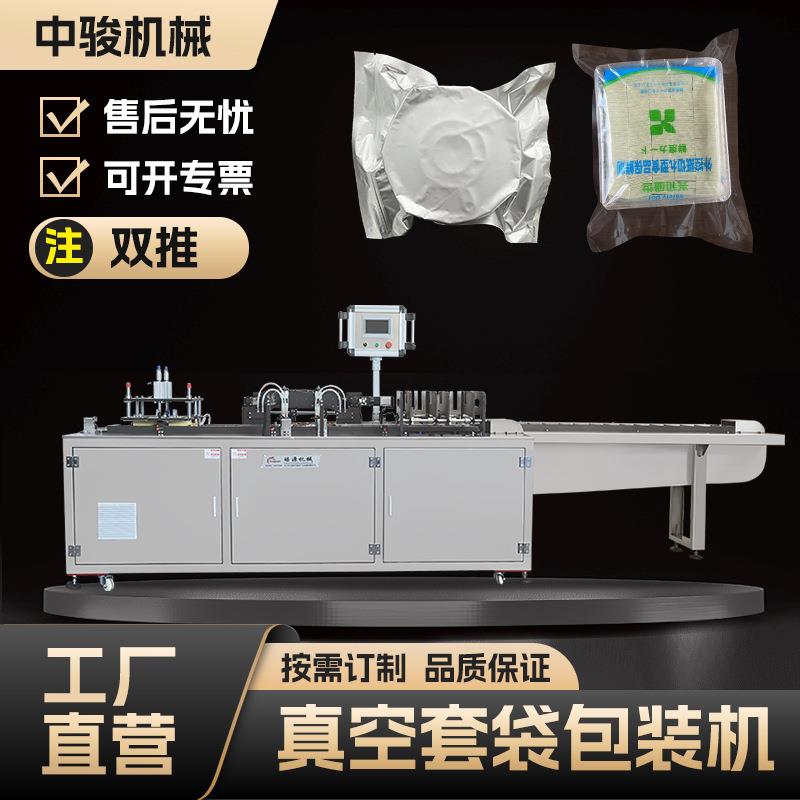 食品保鲜卡真空套袋机培养皿真空包装机五金电线电池给袋式包装机
