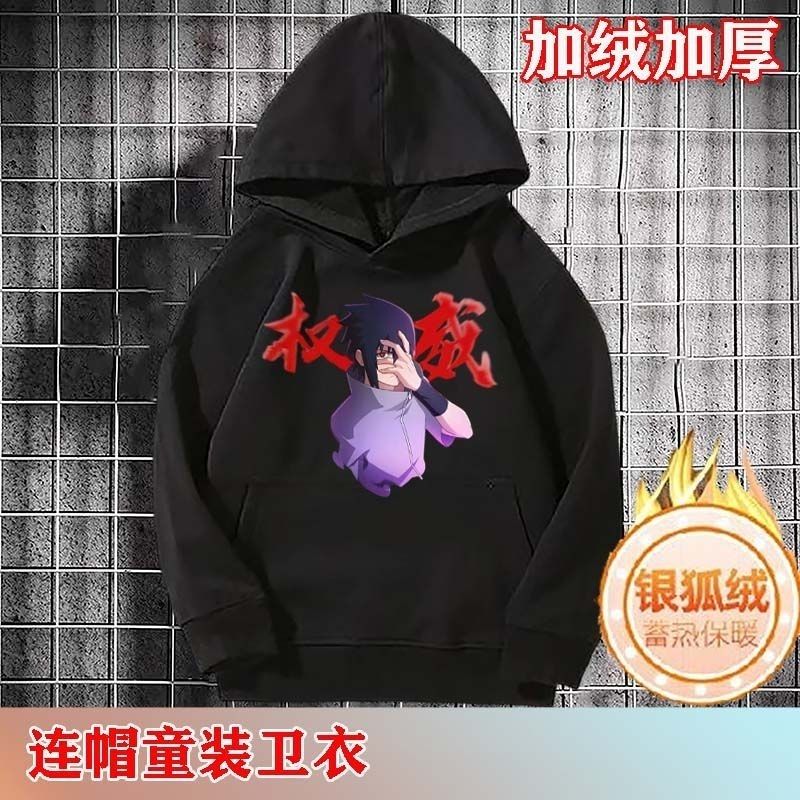 权威火影忍者儿童衣服卫衣佐助加厚连帽长袖中大童学生加绒秋冬款