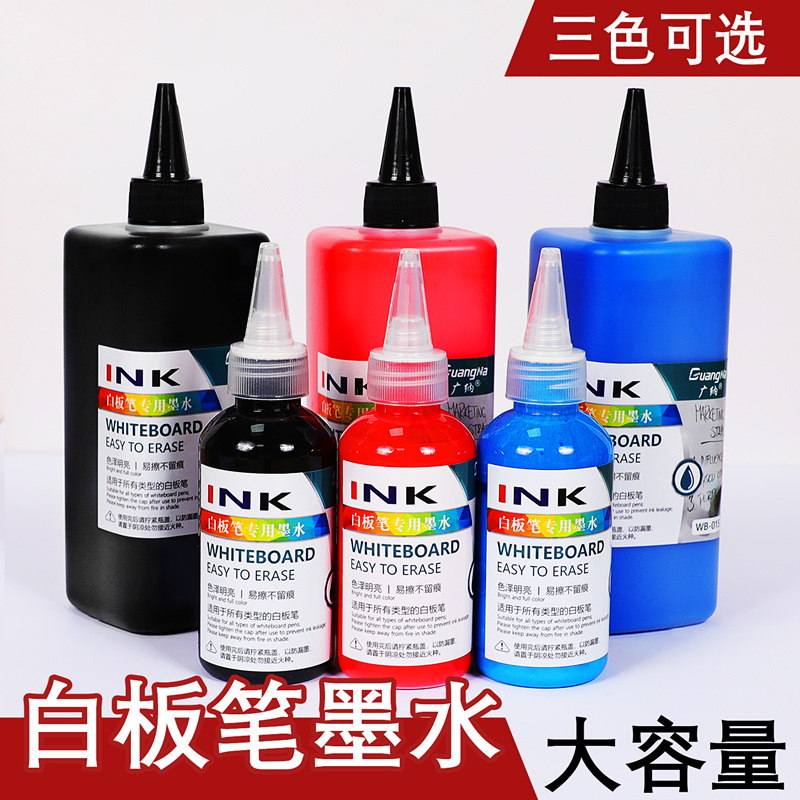 广纳白板墨水添加液可擦