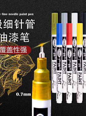 广纳SP150油漆笔0.7mm针管签到记号补漆笔diy相册卡纸手绘高光笔