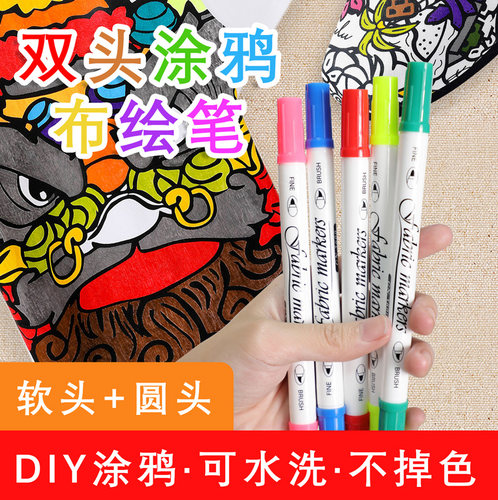 diy广纳布艺不褪色织物衣服水彩