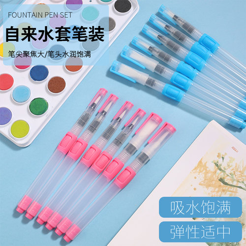 自来水毛笔套装固体水彩颜料笔初学者手绘画笔单支装软头储水画笔