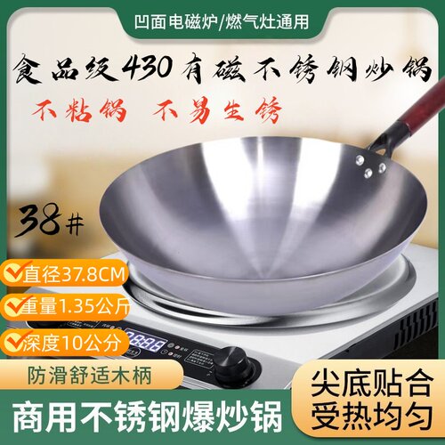 食品级430有磁不锈钢不粘炒锅