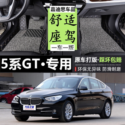 5系GT528i535i550i全包脚垫