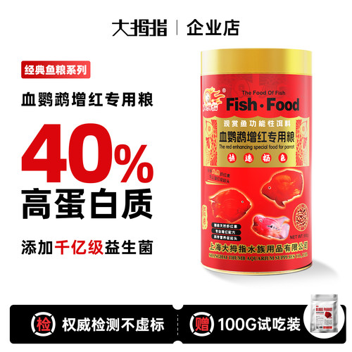 大拇指金装益生菌鹦鹉鱼专用饲料