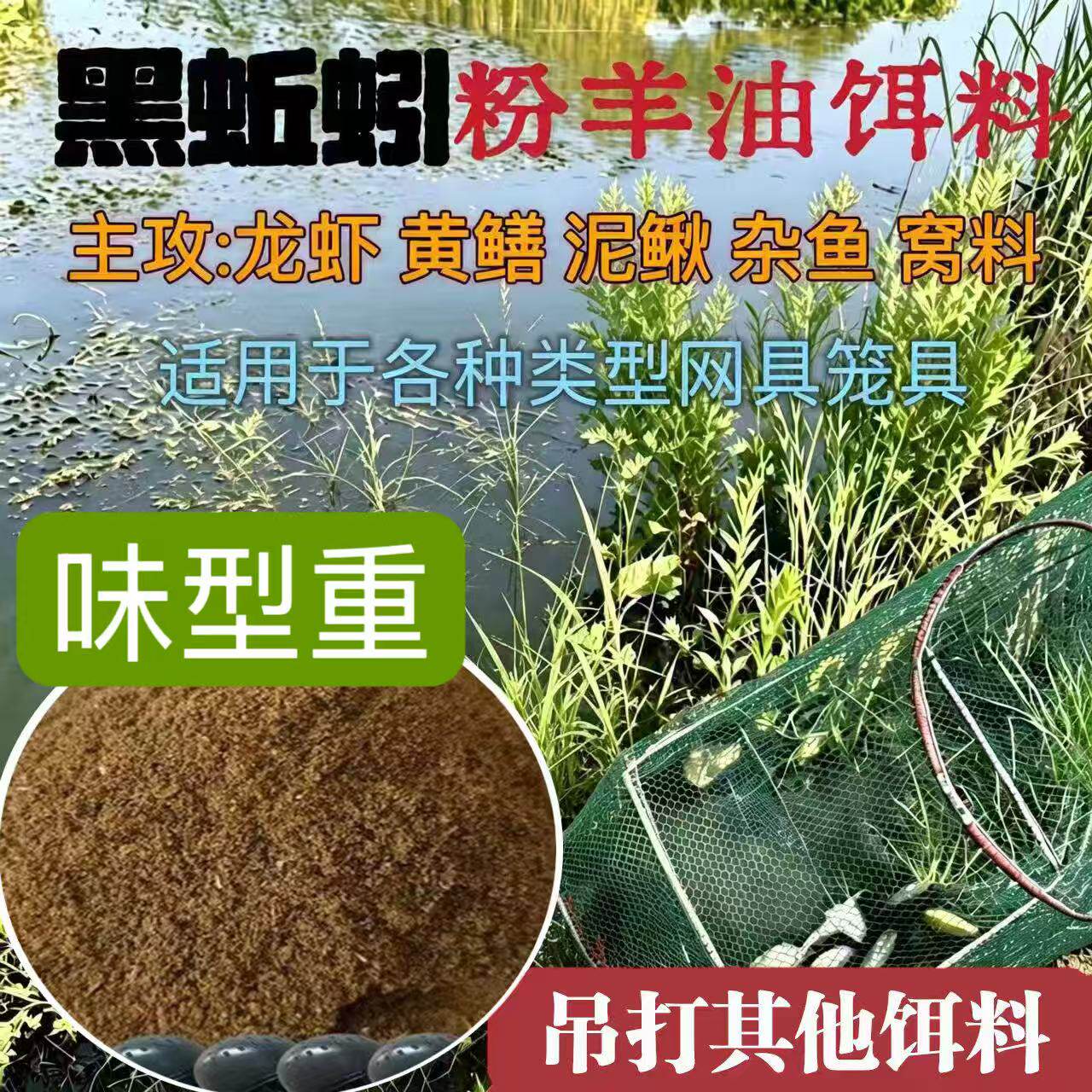 虾鳝爆笼黄鳝诱饵龙虾诱饵虾笼捕鱼笼饵料抓龙虾鳝鱼河虾泥鳅饵料