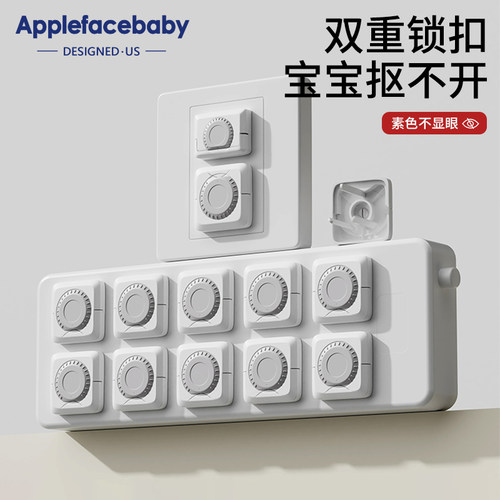 儿童防触电保护套开关插座