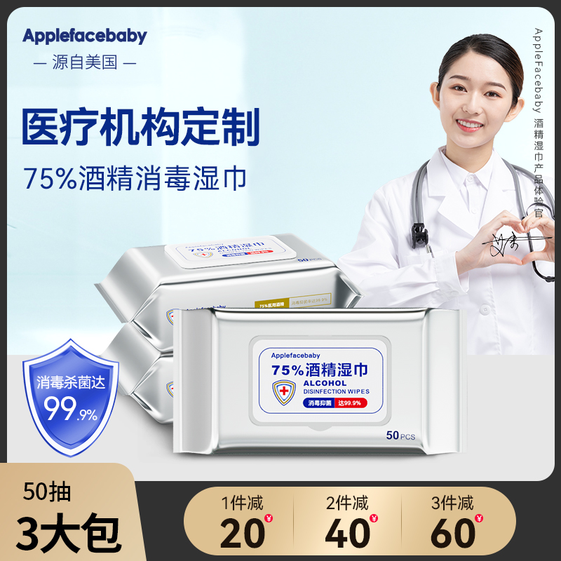 医用50抽酒精湿巾擦手消毒小学生