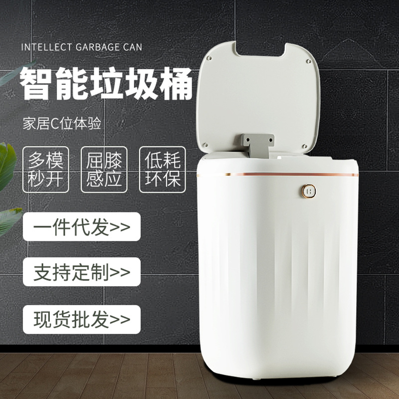跨境家用智能垃圾桶感应卫生间客厅厨房塑料迷你垃圾桶高颜值