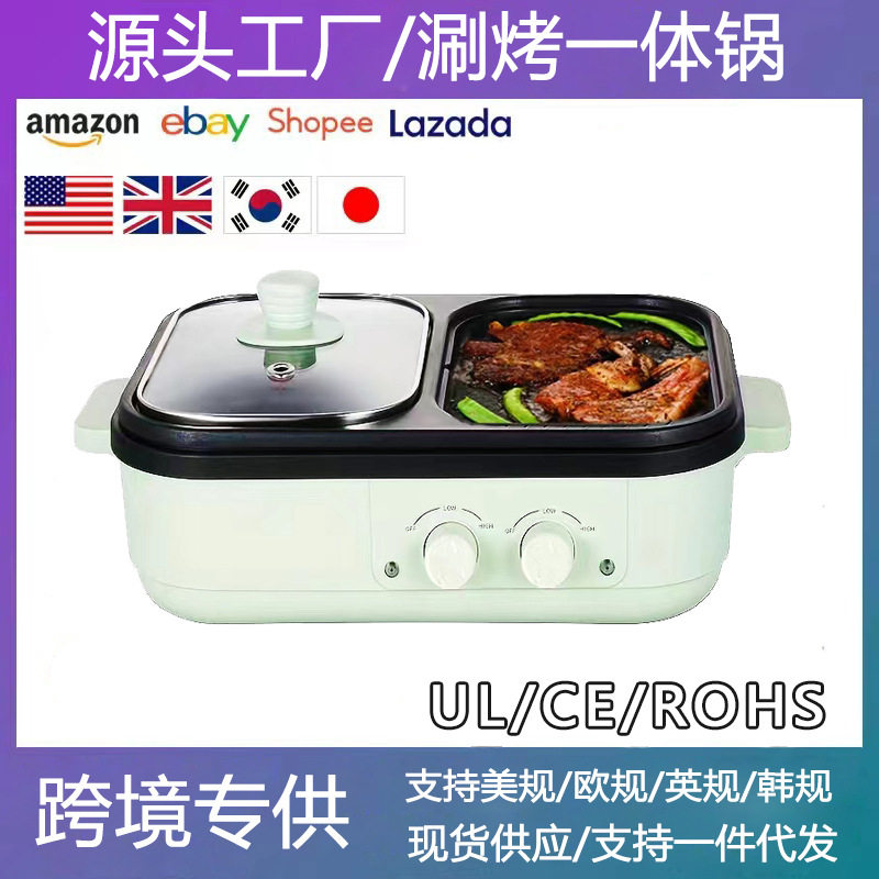跨境110V涮烤一体锅家用多功电热火锅/煎锅
