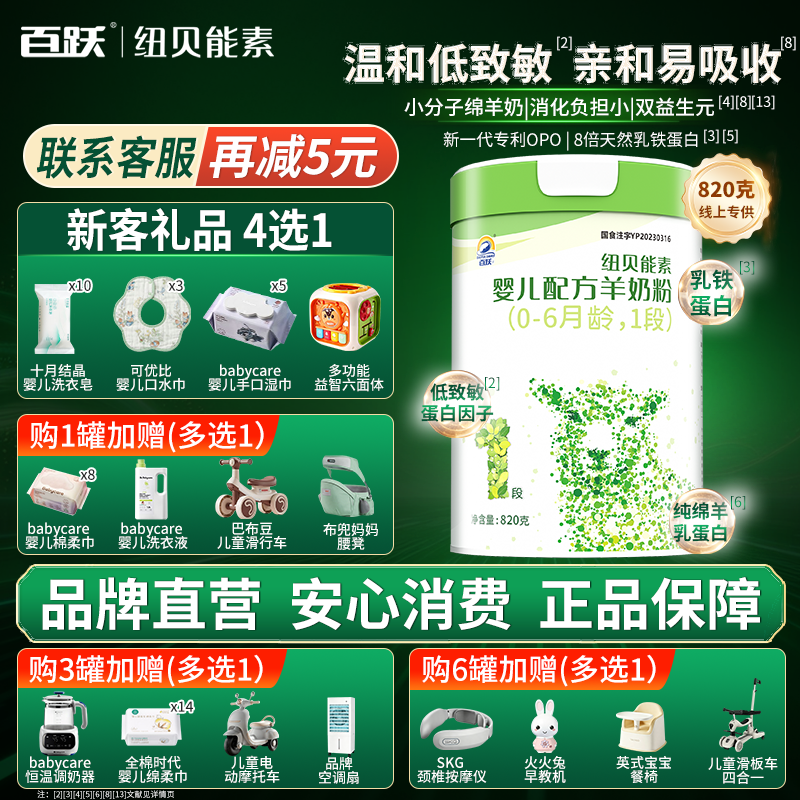 百跃纽贝能素婴幼儿绵羊奶粉低敏好吸收OPO专利天然A2蛋白1段820g