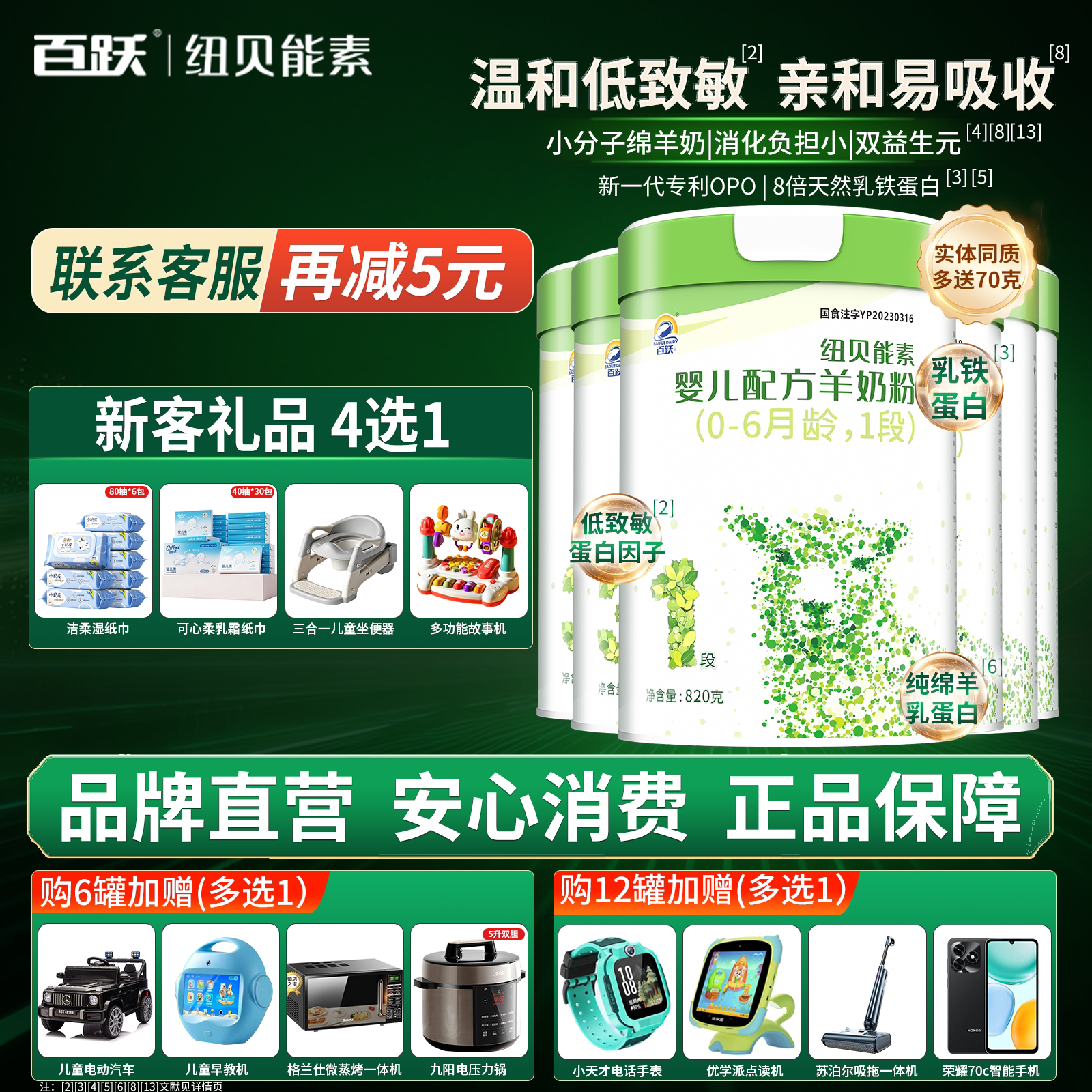 百跃纽贝能素婴幼儿绵羊奶粉1段