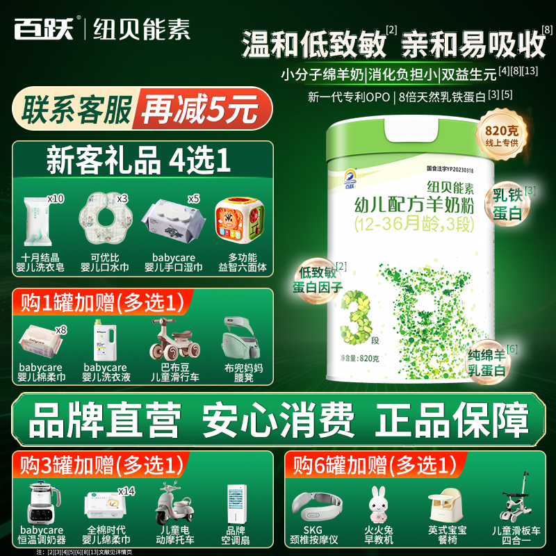 百跃纽贝能素幼儿绵羊奶粉低敏好吸收专利opo天然A2蛋白3段820g