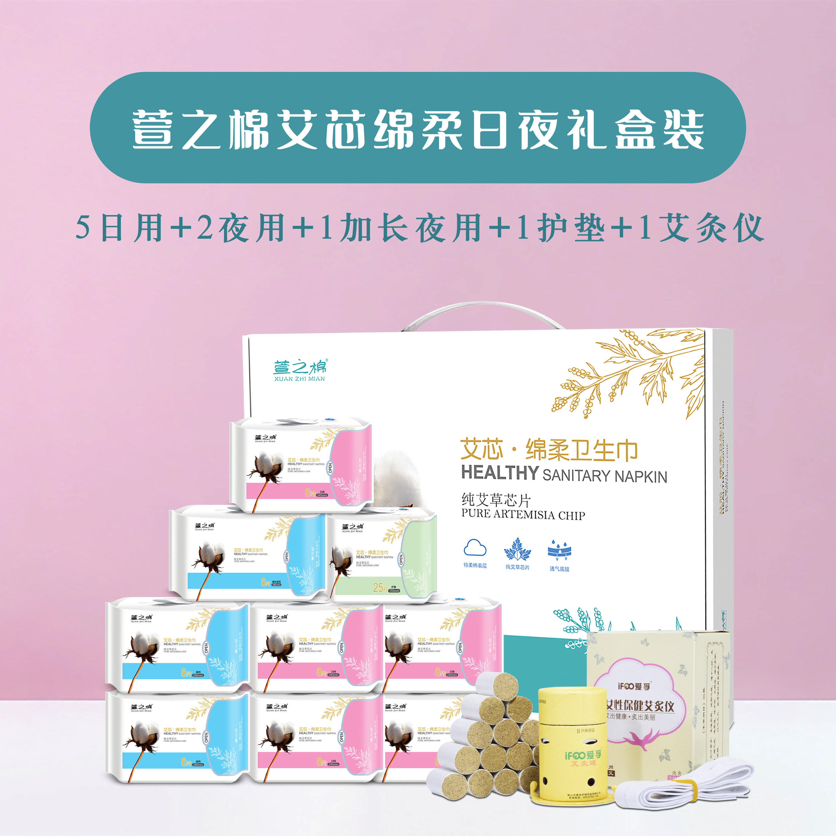 萱之棉1包艾草防漏夜用卫生巾