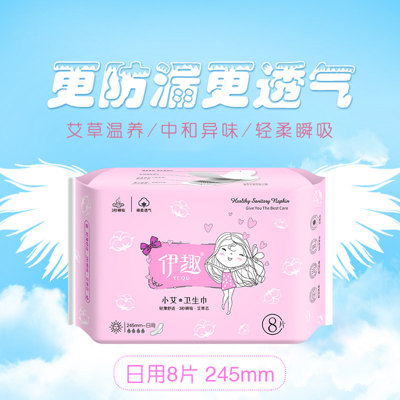 【拍3送1】伊趣小艾轻薄瞬吸绵柔艾草温养卫生巾245mm日用8片