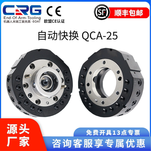 CRG机械手快换自由切换