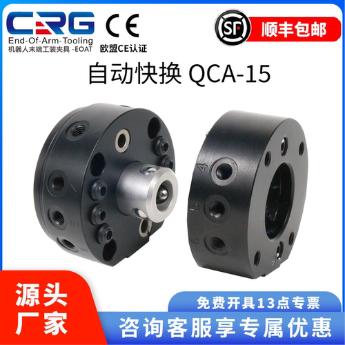 CRG机器人快换盘15kg机械手末端自动快速交换快换装置机构QCA15 - 封面