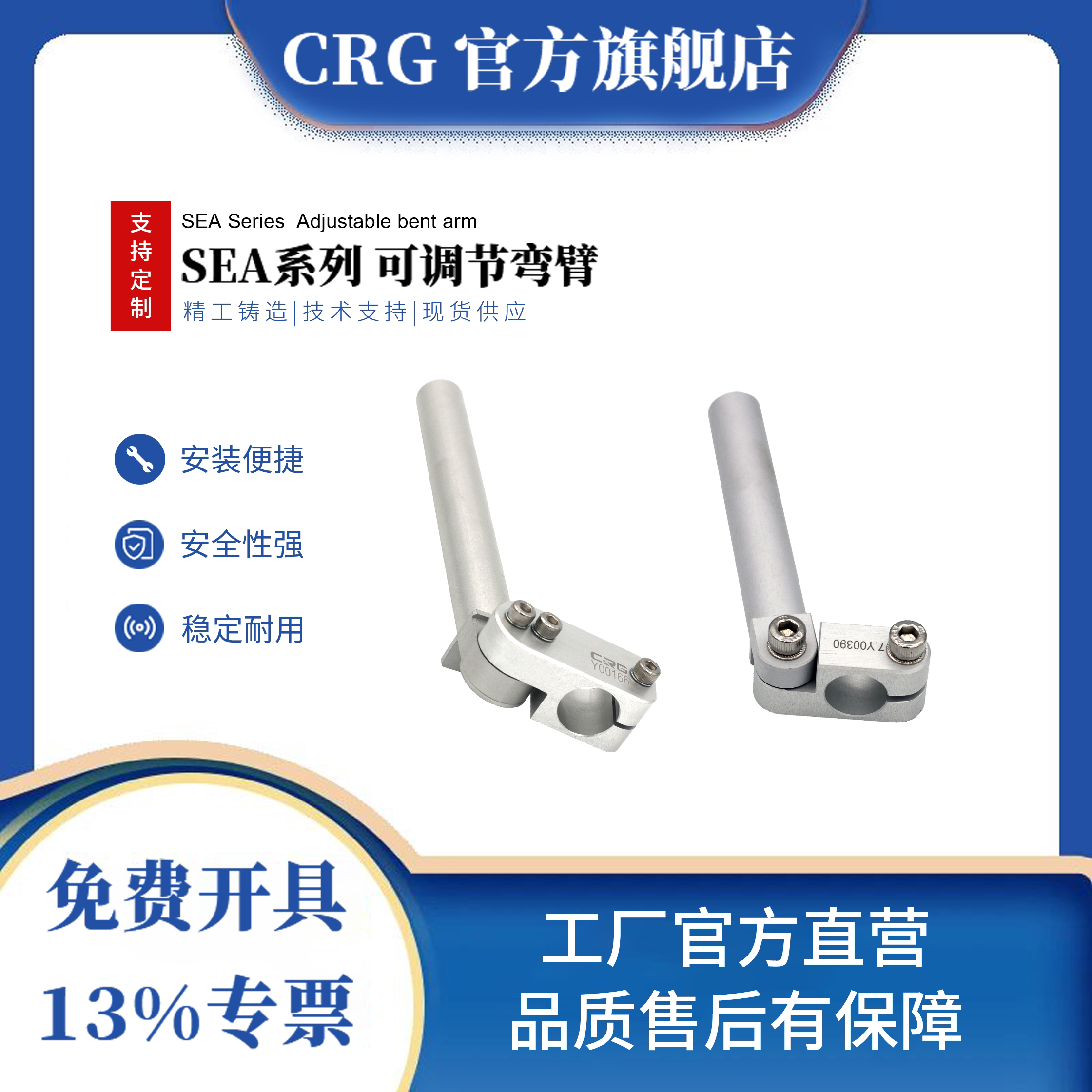 CRG弯臂万向支架SEA系列图片