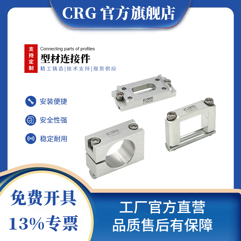 CRG型材十字连接件固定卡扣