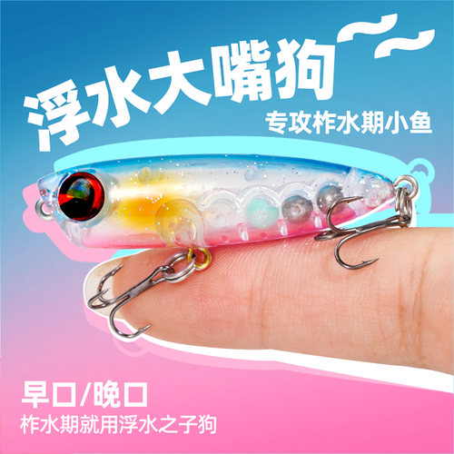 微物浮水之子狗3.5g水面系波爬路亚假饵铅笔马口红眼迷你白条鲈鱼