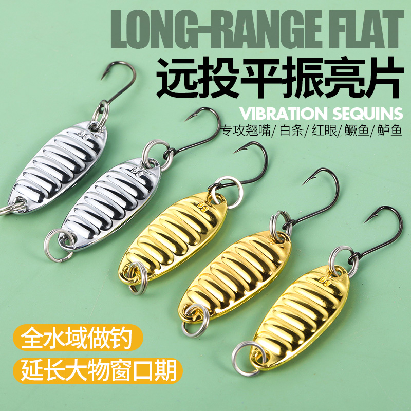 亮片路亚饵平振亮片单钩微物假鱼饵小白条翘嘴远投淡水仿真饵套装