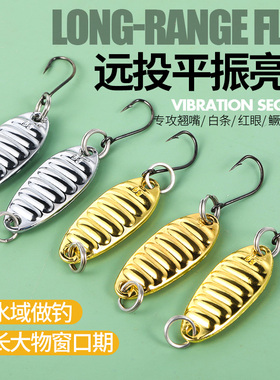 亮片路亚饵平振亮片单钩微物假鱼饵小白条翘嘴远投淡水仿真饵套装