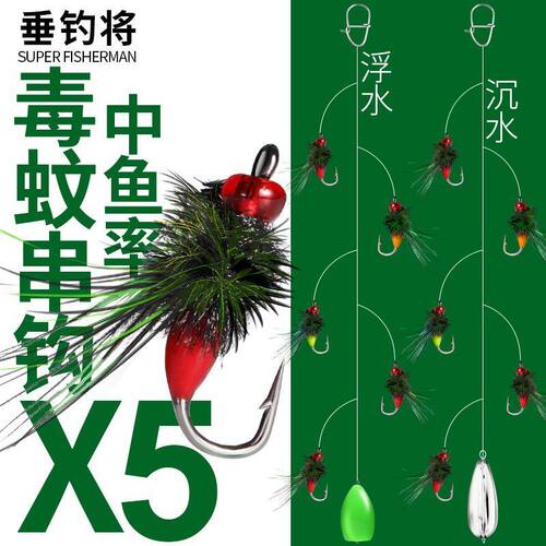 5钩毒蚊串钩飞蝇钩路亚钓组缠绕线组三钩白条苍蝇假饵钓马口溪哥