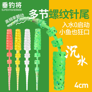垂钓将微物多节针尾路亚小根钓软饵蛆小青梢奶翘马口鳜鱼鲈鱼黑坑