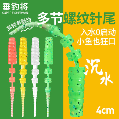 微物多节针尾路亚小根钓软饵蛆