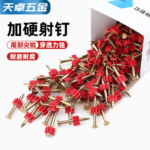 【全网热销】55#高强度硬质射钉