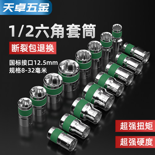【13%专票】1/2寸大飞绿带套筒